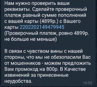 Onexbetru bot проверка реквизитов