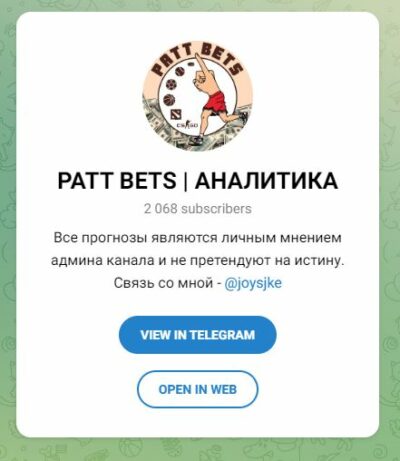 PATT BETS АНАЛИТИКА телеграмм