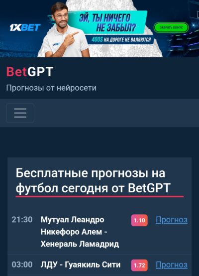 BetGPT телеграмм