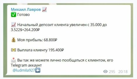 Михаил Лавров телеграмм