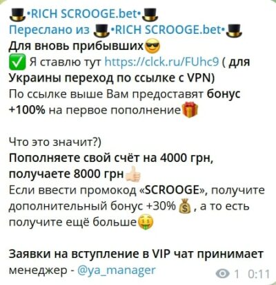 Rich Scrooge Bet ставки на канале