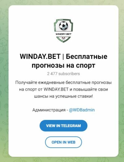 WINDAY BET телеграмм