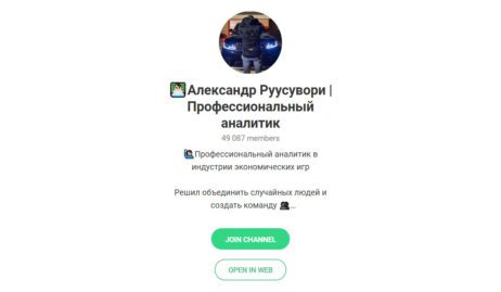 Александр Руусувори Профессиональный аналитик