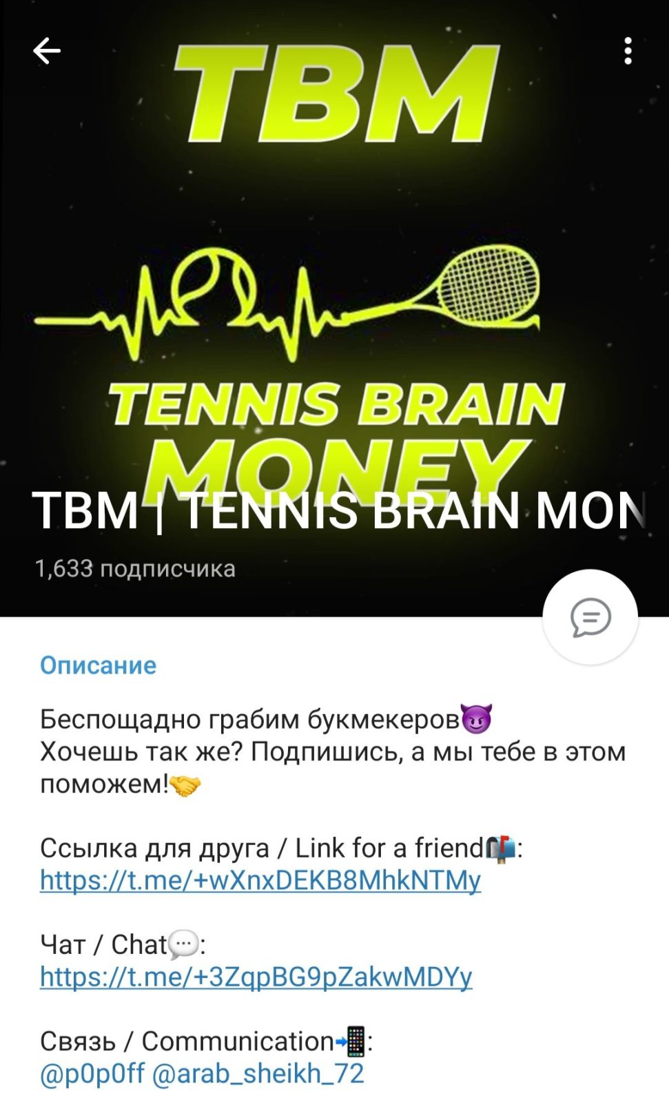 TBM | TENNIS BRAIN MONEY телеграм