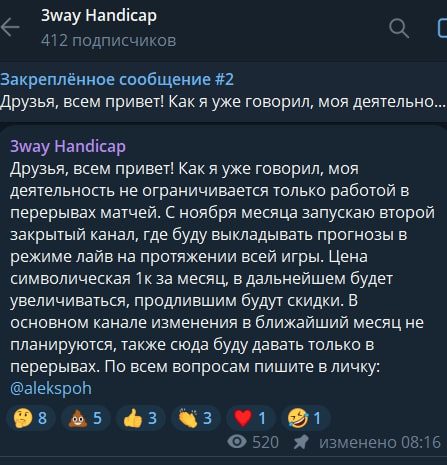 3 Way Handicap телеграм пост 