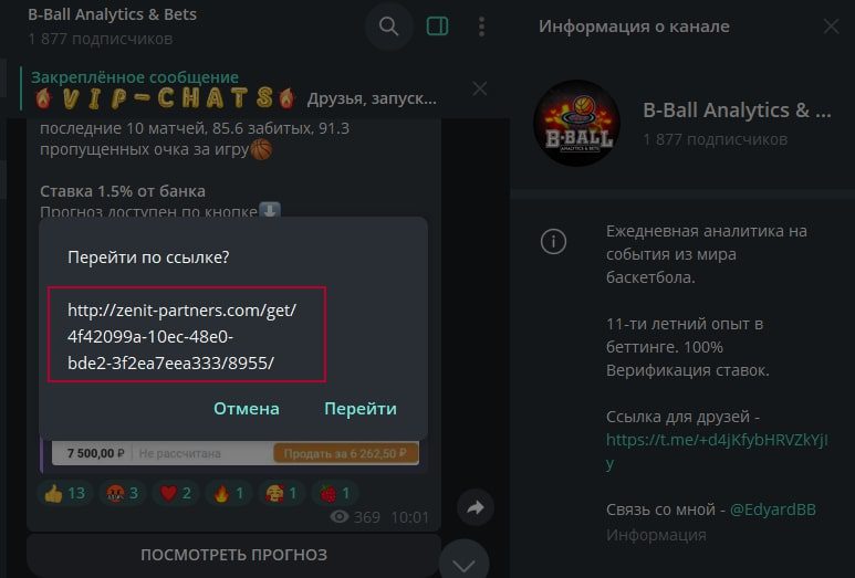 B-Ball Analytics телеграм пост 