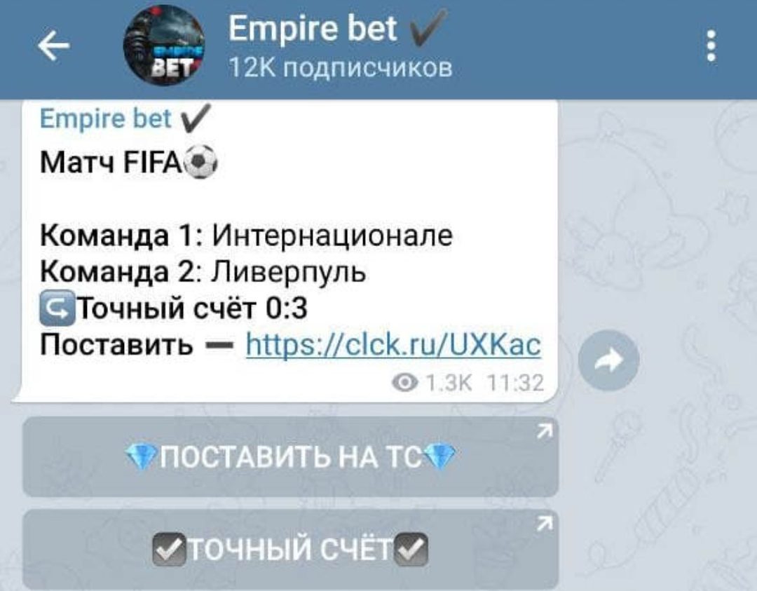 Empire Bet телеграм пост прогноз