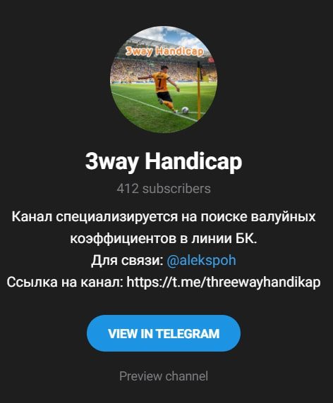 3 Way Handicap телеграм