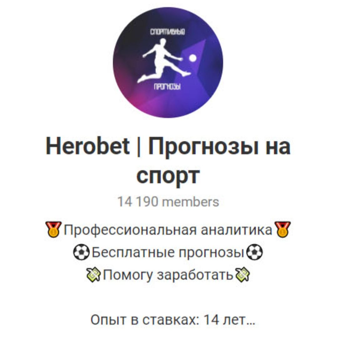 Herobet телеграм