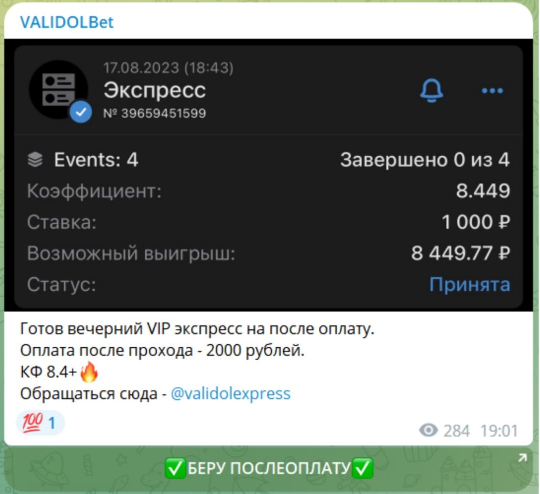 VALIDOLBET телеграм пост прогноз