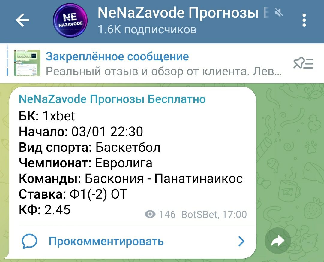 NeNaZavode телеграм пост прогноз