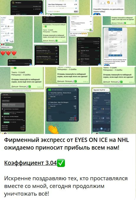 EYES on ICE телеграм пост