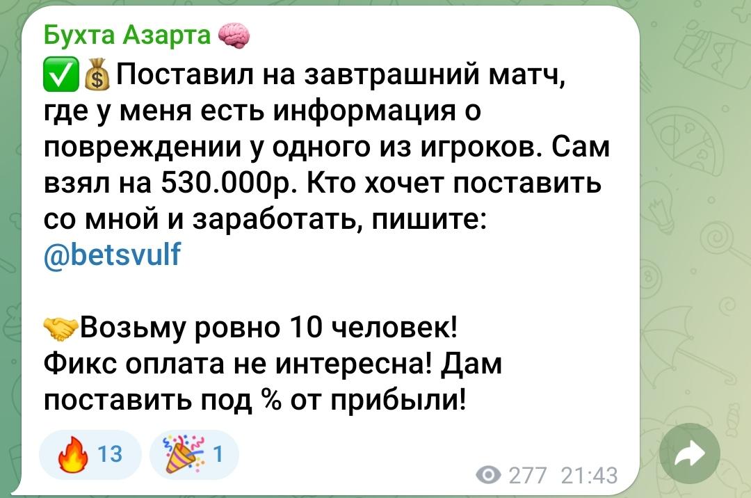 Бухта азарта телеграм пост