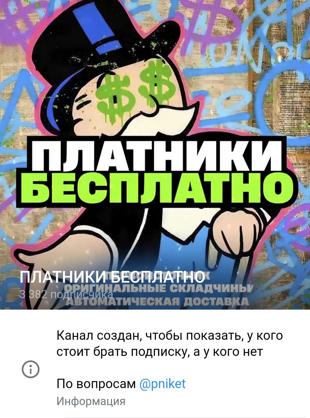 Платники Бесплатно телеграм