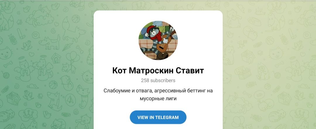 Кот Матроскин ставит телеграм