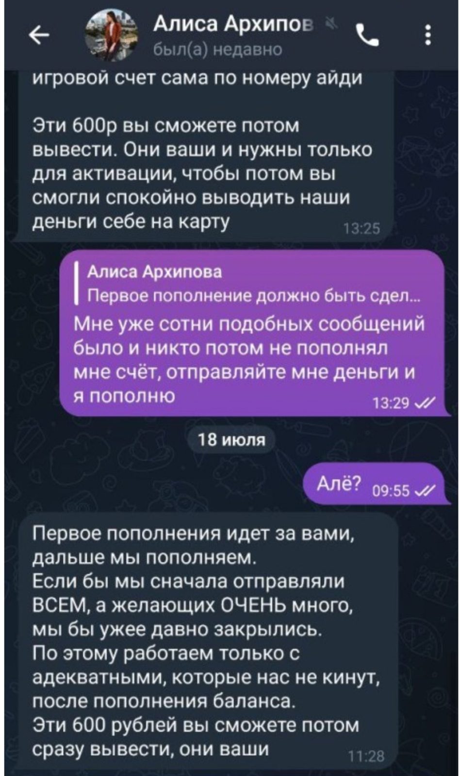 Алиса Архипова телеграм переписка