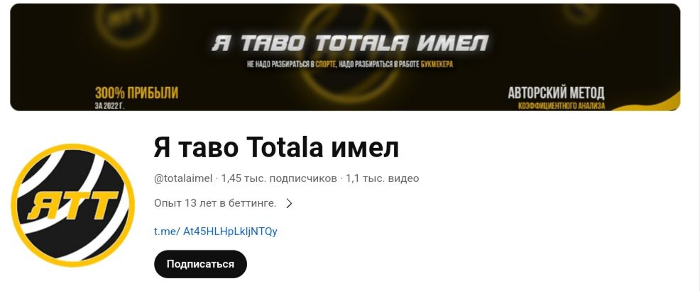 Я Таво Тотал имел ютуб