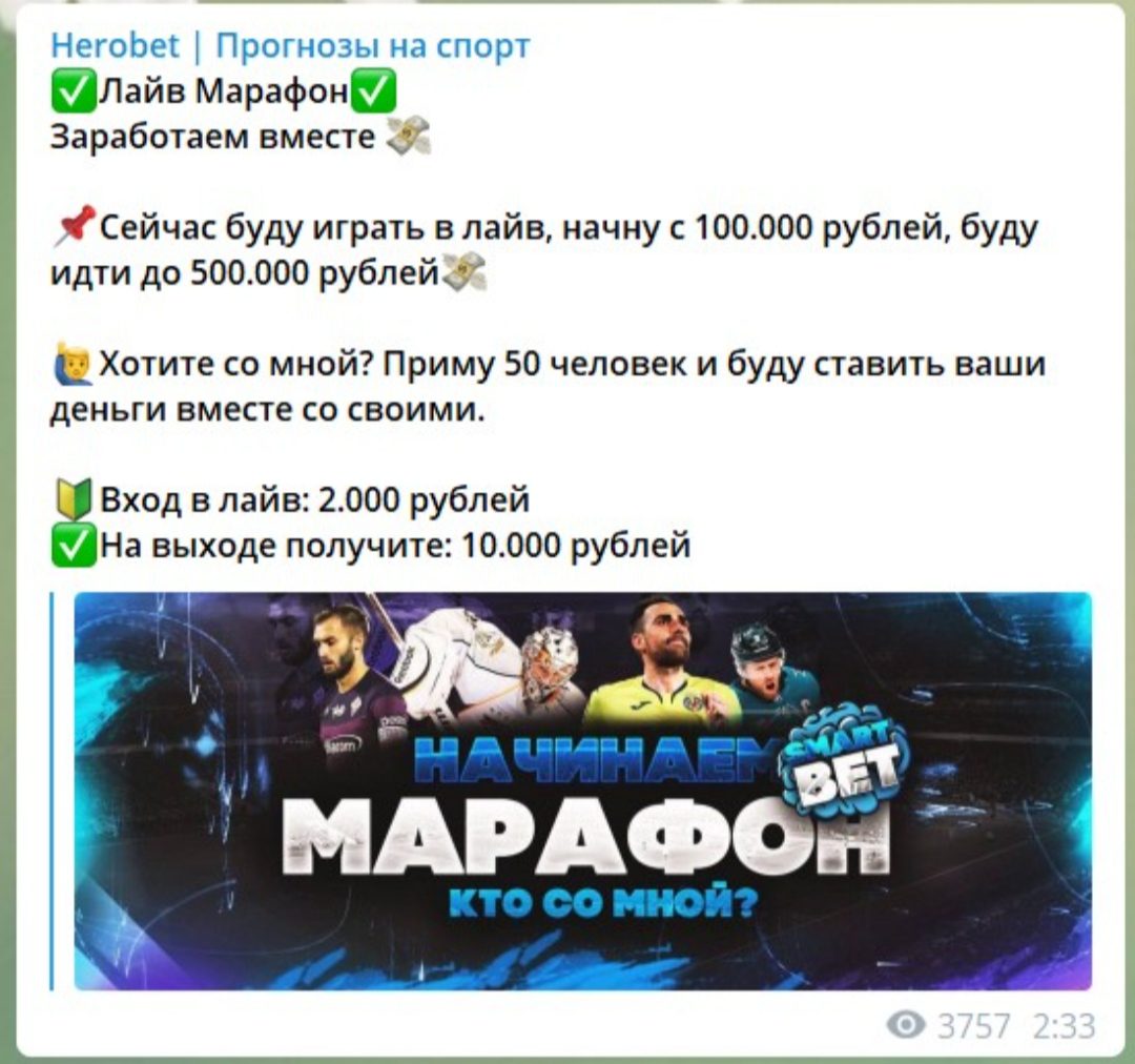 Herobet телеграм пост