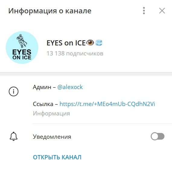 EYES on ICE телеграм