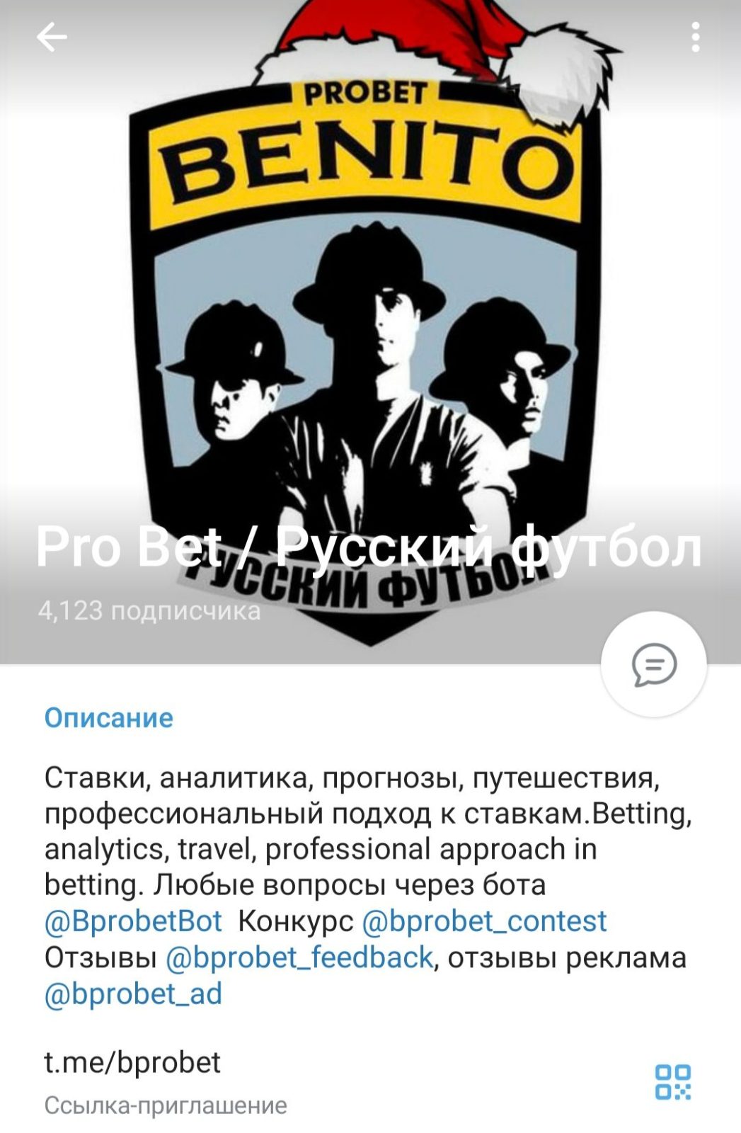 Pro Bet / Русский футбол телеграм