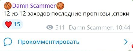 Damn Scammer телеграм пост 