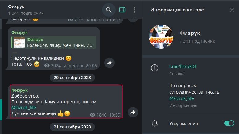 Физрук телеграмм пост