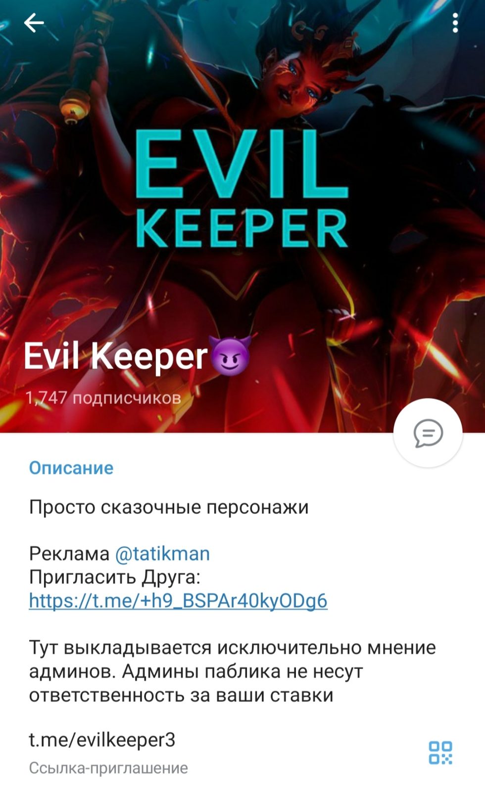 Evil Keeper телеграм