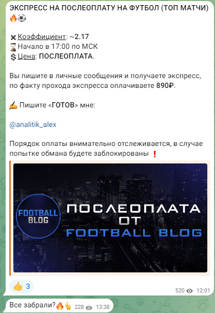 football blog отзывы