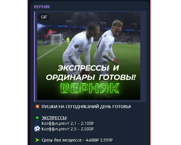 верняк каппер отзывы