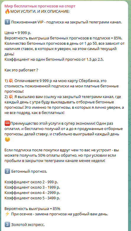 мир бесплатных прогнозов на спорт