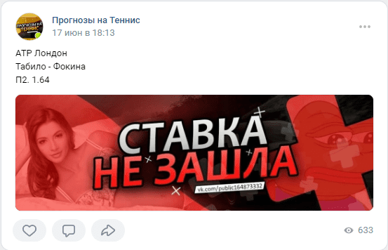 отзывы о прогнозы на теннис