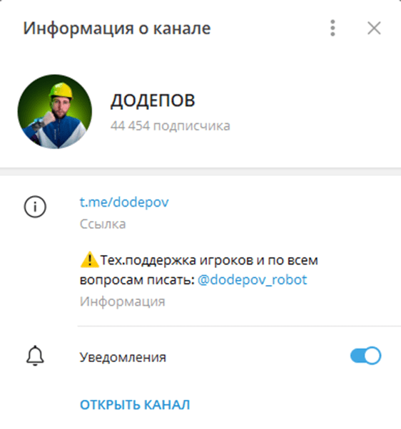 додепов телеграм канал