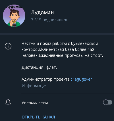 лудоман телеграм канал отзывы