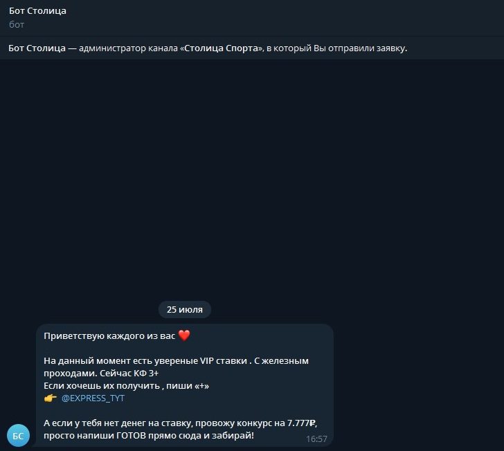 столица спорта телеграмм канал ставки