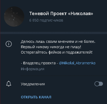 Теневой Проект Николая отзывы