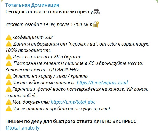 тотальная доминация капер отзывы