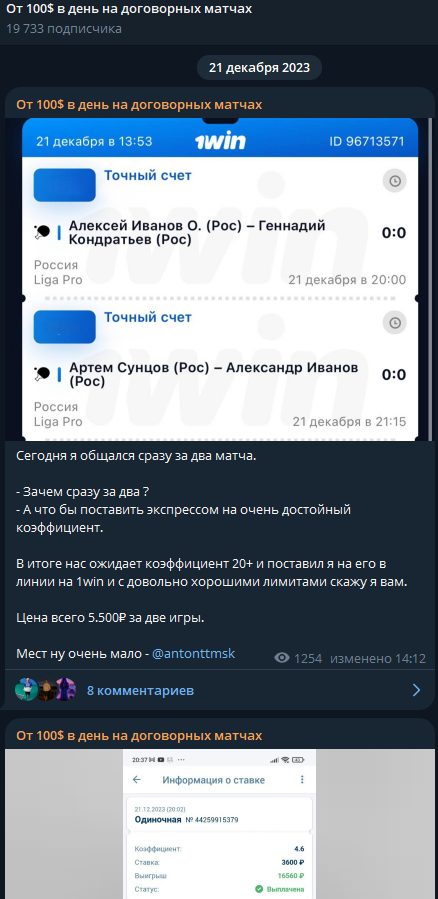 от 100$ в день на договорных матчах телеграмм канал отзывы
