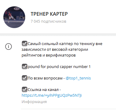 тренер картер тг канал